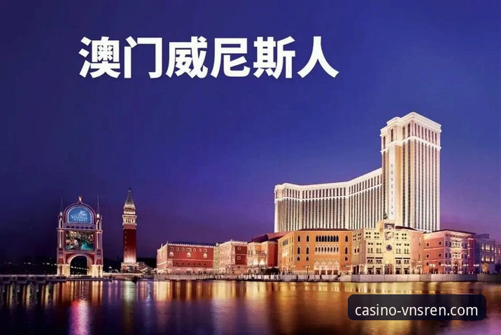 澳门威尼斯人官网平台功能详解与安全访问完整指南